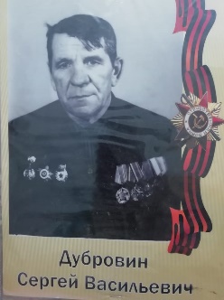 Сергей Васильевич Дубровин