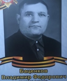 Владимир Фёдорович Баценков