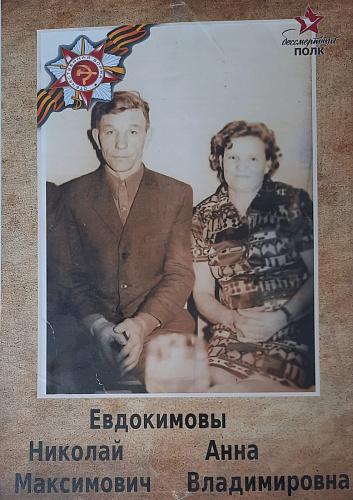 Анна Владимировна Евдокимова