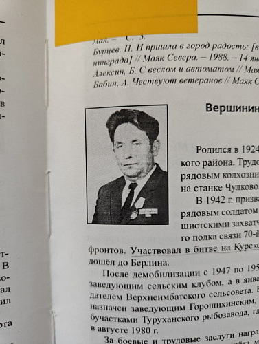 Василий Михайлович Вершинин