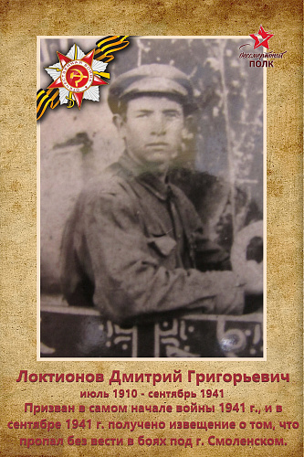 Дмитрий Григорьевич Локтионов