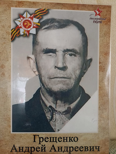 Андрей Андреевич Грещенко