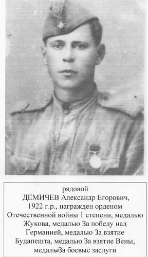 Александр Егорович Демичев