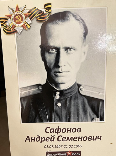 Андрей Семенович Сафонов