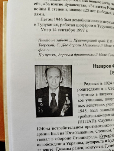 Фёдор Фёдорович Назаров