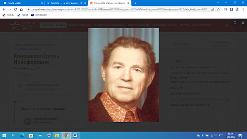 Степан Никифорович Коновалов