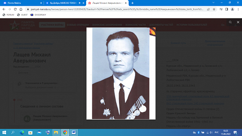Михаил Аверьянович Лащев