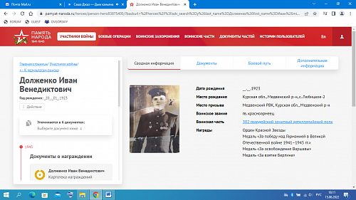 Иван Венедиктович Долженко