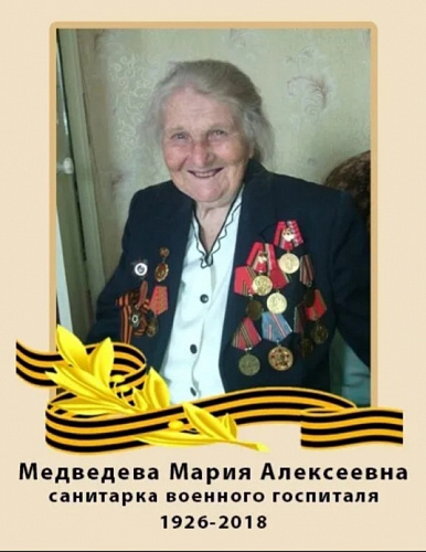Мария Алексеевна Бабынина  (Медведева)