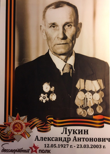 Александр Антонович Лукин