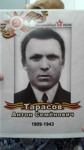 Тарасов Семенович Антон