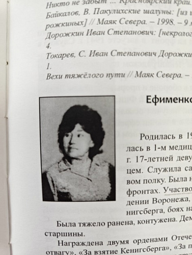 Мария Митрофановна Ефименко