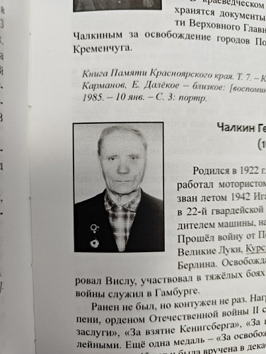 Георгий Яковлевич Чалкин