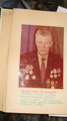 Иван Трофимович Беляев