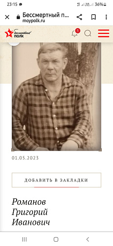 Романов Ивановович Григорий