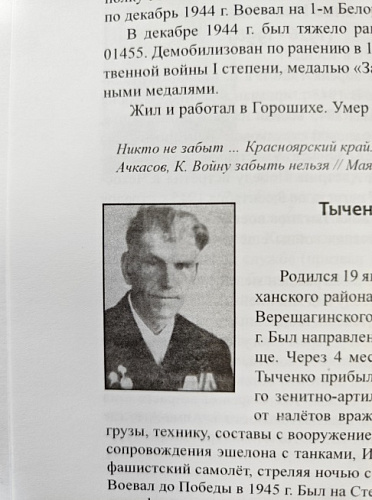 Иван Демьянович Тыченко